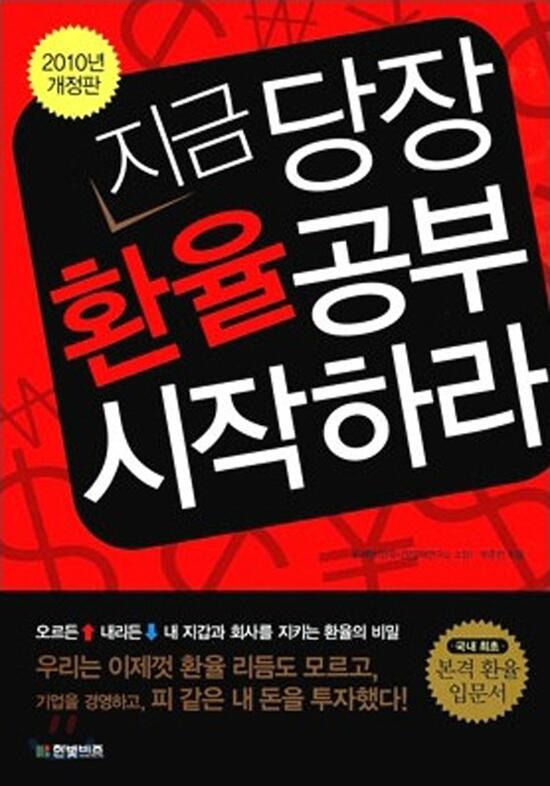 ywbooks's tweet photo. 환율을 모르면 경제가 망한다. -----> http://t.co/graLL5lEdc http://t.co/5wPupdsJoo