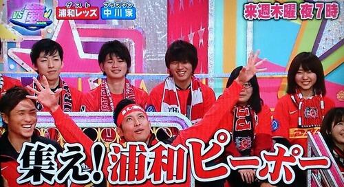 Ug 浦和レッズの面々が出演する来週の Vs嵐 森脇のせいで 番宣画像の段階から もう大事故の予感しかしない Http T Co Ryy1amg3zi Ug 浦和レッズの面々が出演する来週の Vs嵐 森脇のせいで 番宣画像の段階から もう大事故の予感しかしない Http T Co Ryy1amg3zi