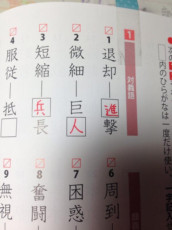 こうだ！！！！！！！！
短縮って上にあると
なんか本当に
リヴァイのこと
示してるよねwww

#この喜びをわかってくれる人RT

by kyaramel10