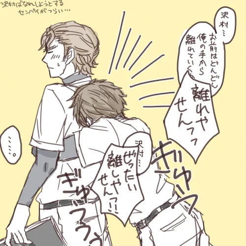 沢村は先手を打って離れていこうとするクリス先輩を引きとめなければならない 