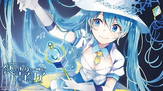 O Xrhsths Karent Sto Twitter Snow Mikuにてkarent Cd 銀雪のアリア Feat 初音ミク をリリース サイトでは依存さんによる描き下ろしジャケットイラストの壁紙を配布中です Http T Co O3e6cewmgm 雪ミク Http T Co Mmkbjwxf1m