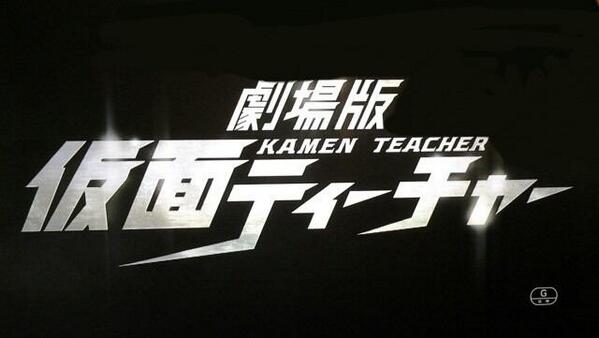 kinzou_saikyou's tweet photo. 仮面麺募集

RTして広めてくれ

該当者はリプ

#仮面ティーチャー
#劇場版仮面ティーチャー
#RTして広めて
#RTした人で気になった人フォローする http://t.co/y5Cp7wt2Xy