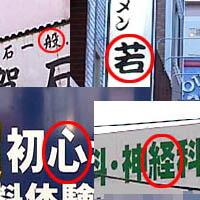 ハッシュタグ アウトドア般若心経