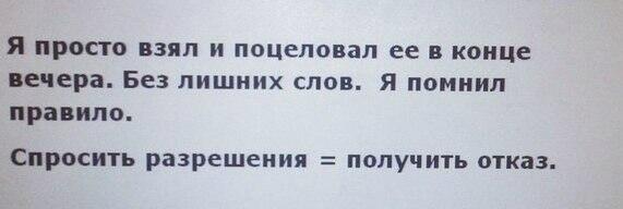 Спросив разрешение ребенок взял. Спросить разрешения значит получить отказ. Спросить разрешение получить отказ. Просить разрешения-получить отказ. Спросить девушку разрешения получить отказ.