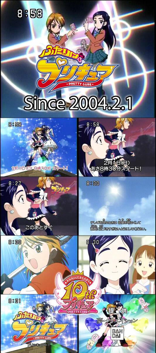 祝・プリキュア10周年】 2004年2月1日に『ふたりはプリキュア』の放送