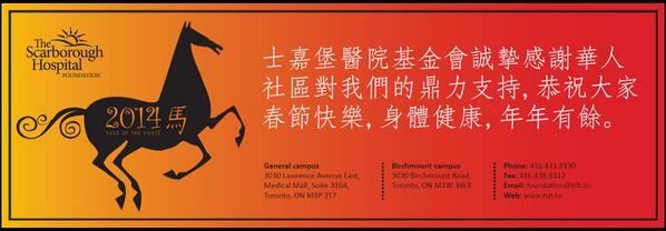 SHNFoundation's tweet photo. TSHF thanks the Chinese community for the generous support. Best wishes for a happy, healthy, &amp; prosperous #NewYear http://t.co/3Bt6n9holz