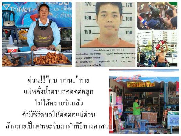 brian_the_lover's tweet photo. แม่ "กบ" ฮีโร่กางเกงใน หลั่งน้ำตาคาแผงกล้วยแขก บ้านถูกยิง-ลูกหายไร้ร่องรอย http://t.co/AIrmkyjWvr http://t.co/mN2IOooVBV