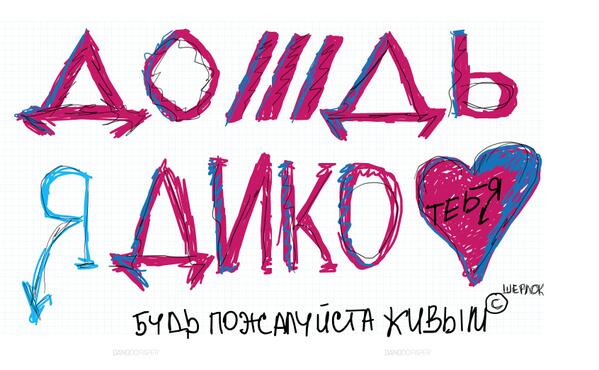 barkova_pressa's tweet image. #ядиколюблюдождь #нужендождь #дождь @tvrain @tikhondzyadko @Sindeeva @Vinokurov12