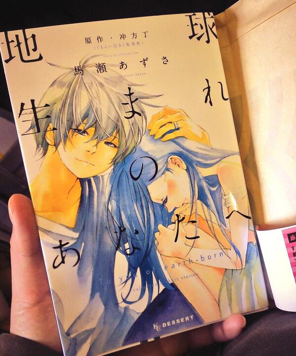 ヒロみち 先日買った少女漫画 地球生まれのあなたへ 読んでみたけど よかった 個人的な感想ですが馬瀬先生がかくカップルの表情が本当に幸せそうで ストーリーは少女漫画っぽくないんですが 切なくてとてもいいお話なのでおすすめ Http T