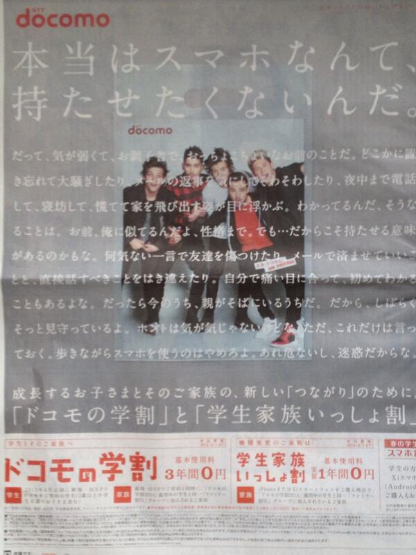 One Direction Japan Pa Twitter おはようございます 今朝の朝刊はもうチェックできましたか 朝日新聞 読売新聞 毎日新聞 産経新聞に1dの ドコモの学割 広告がどど んと登場してます 1docomo 1djapan Http T Co Qnwgwt7e6z