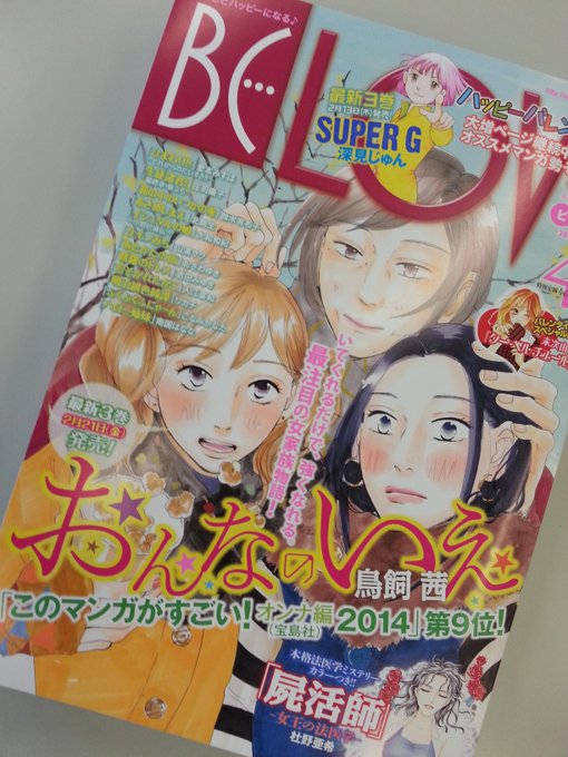 Belove編集部 講談社 Belove Henshubu 14年02月 Page 7 Twilog Belove編集部 講談社 Belove Henshubu 14年02月 Page 7 Twilog