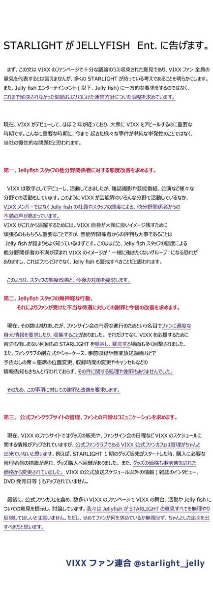 starlight_jelly's tweet photo. 젤리피쉬 엔터테인먼트에게 고합니다. (Japanese Ver.) http://t.co/1mglwPypWa Click @RealVIXX @jellyfish_ent @seijoonhwang #젤리피쉬에게_고합니다. http://t.co/1LQ9gGUAKa
