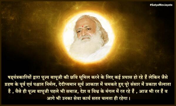 sonapatra21's tweet photo. A warrior wins a fight alone on the basis of truth. #SatyaMevJayate because BapuJi is the truth http://t.co/FR4BOzVGPj !