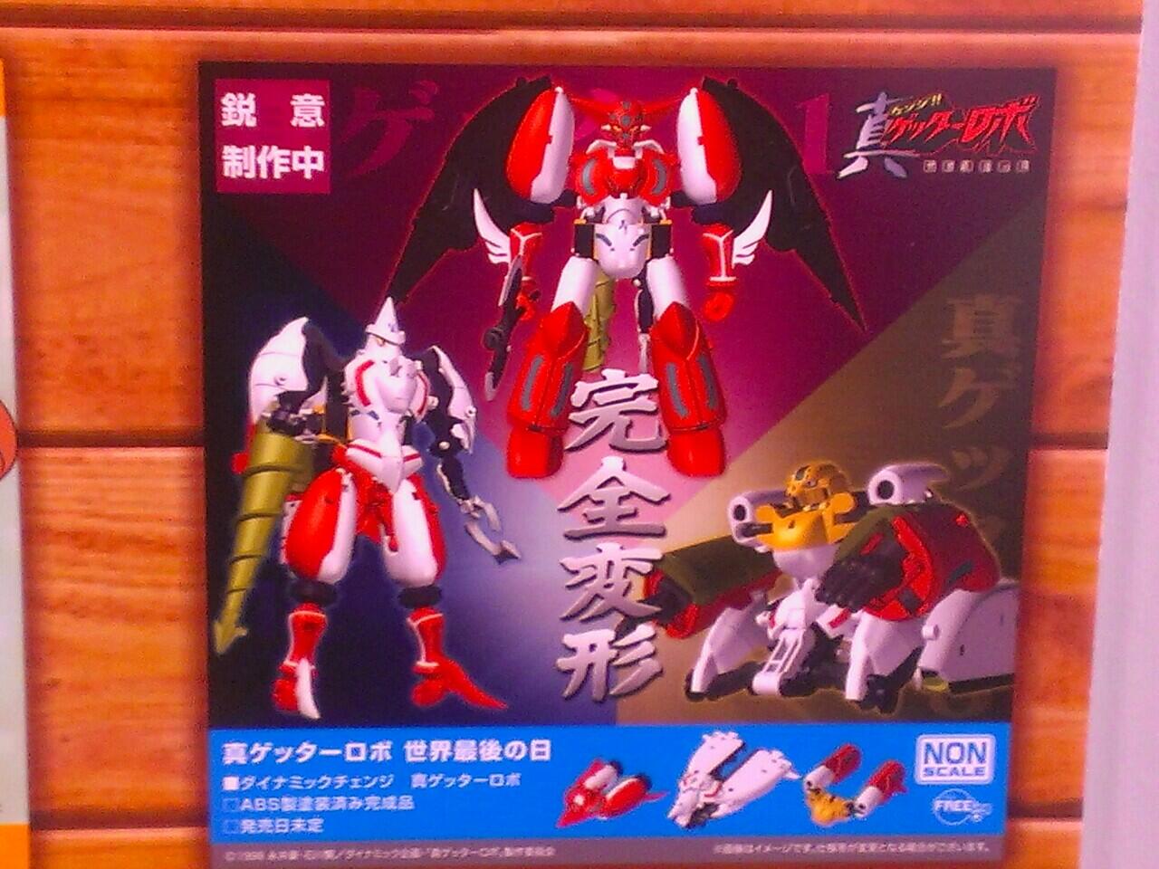 Freeing Dynamic Change - Shin Getter Robo team | Robot-Japan