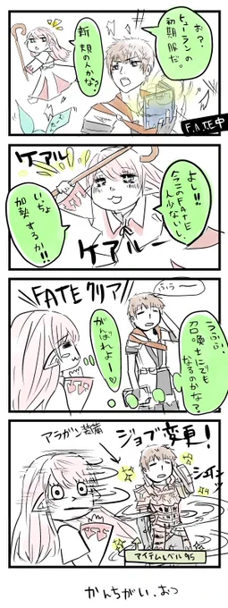 えおるぜあにっき その30

種族別の初期装備って新規感があるのでいつも勘違いする、
#FF14 