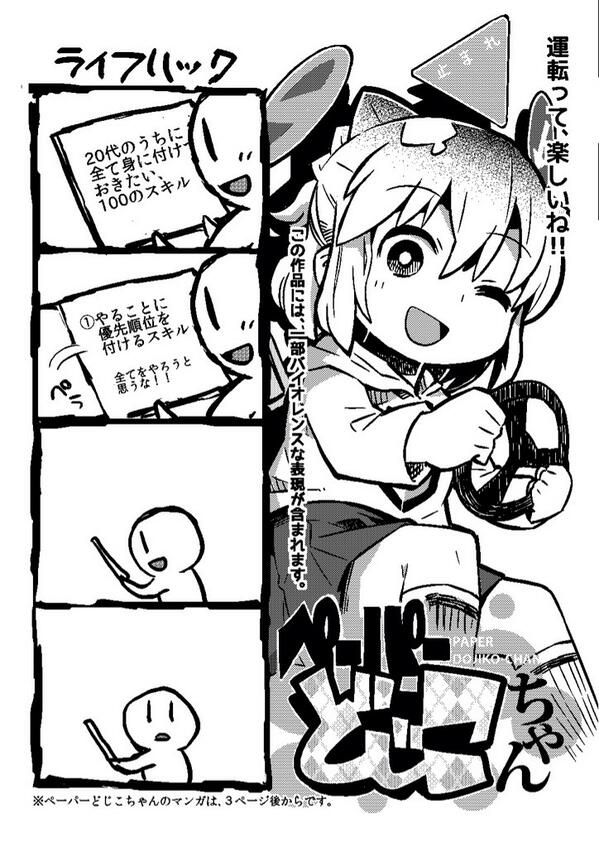 コミティア出ます。即興4コマと、主人公が事故りまくる4コマ描きました。ペラいコピー本ですが興味が湧きましたらどうぞ。 