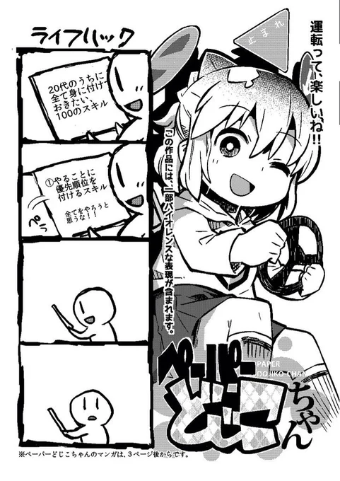 コミティア出ます。即興4コマと、主人公が事故りまくる4コマ描きました。ペラいコピー本ですが興味が湧きましたらどうぞ。 