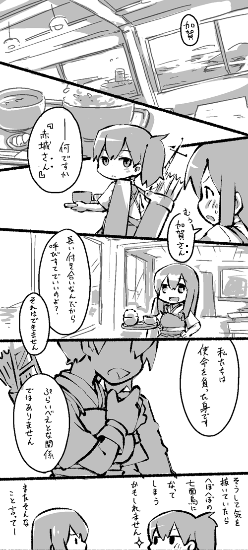 赤加賀の関係を考える 
