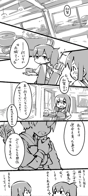 赤加賀の関係を考える 