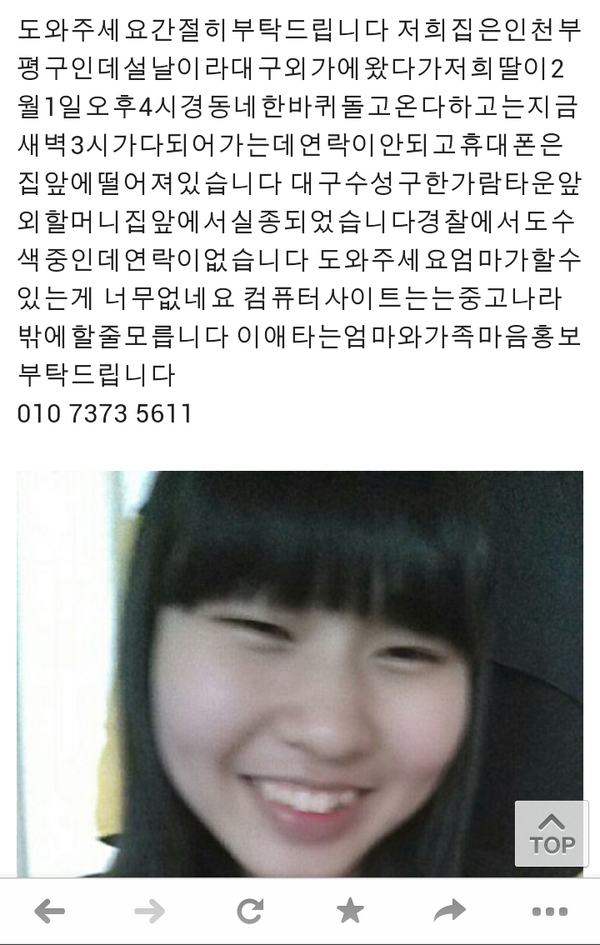 Pyuring_IU's tweet photo. @oisoo 선생님, 설 연휴에 대구에서 실종사건이 발생했답니다. 실종자 어머니께서 무척 걱정하시는데 RT 부탁드려요. http://t.co/ZKQTmpNiNG
