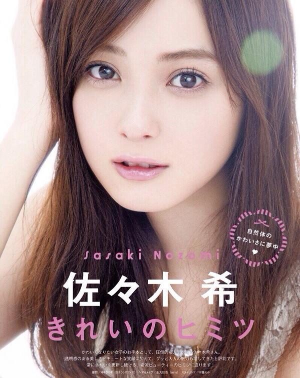 佐々木希から美容法を学ぶ ７つの秘訣でスタイル維持をする 芸能コスメ 紹介サイト