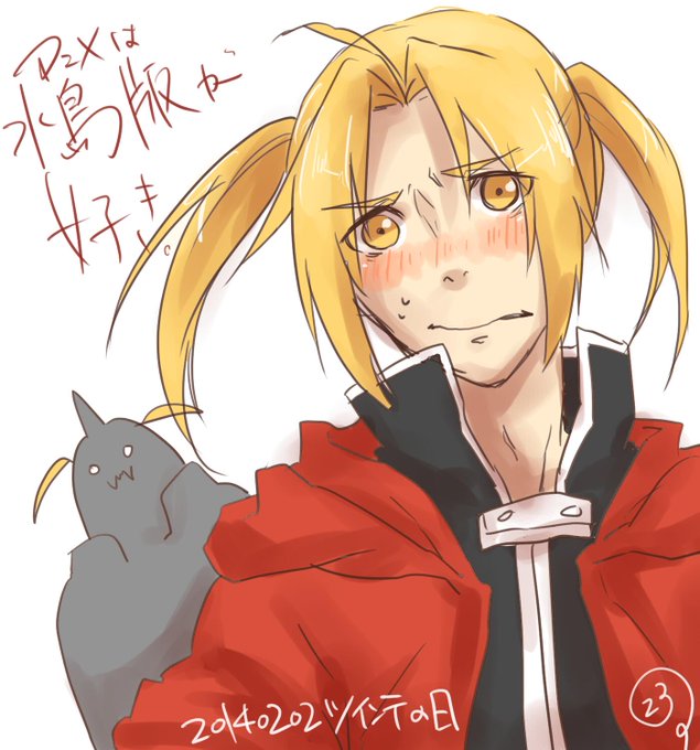 エドワード エルリックのタグが付いたイラスト 古い順 181 210件目