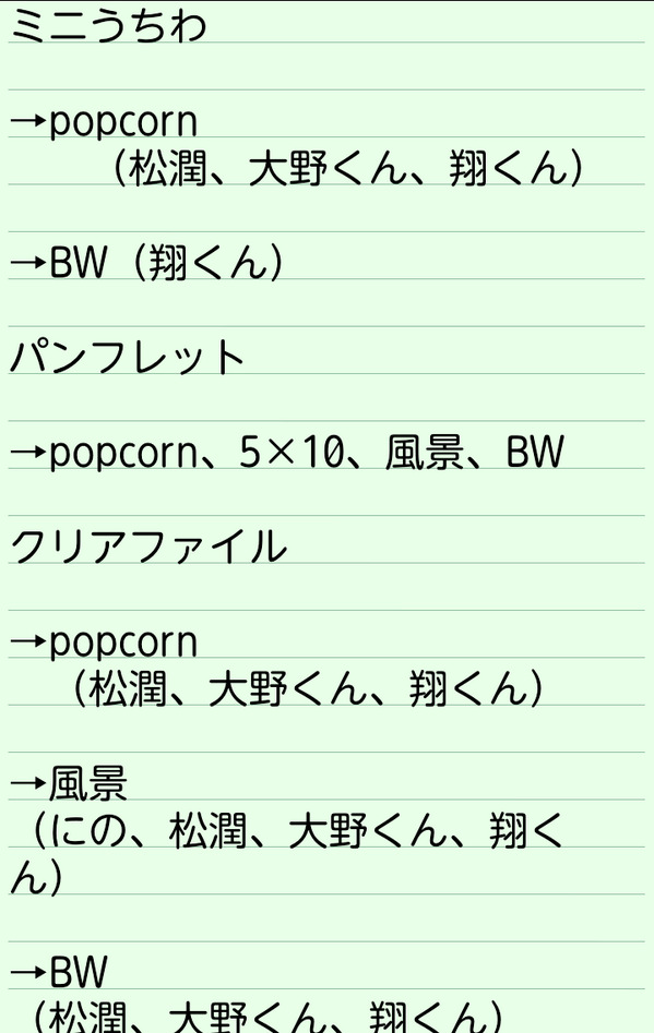 嵐グッズ 求 Arashiloov Twitter