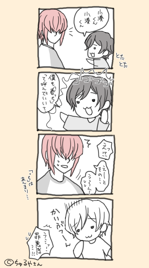 かいぶつーんな降春 