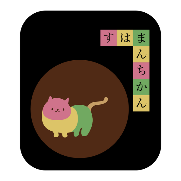 Ohno すはまんちかん 和菓子 イラスト Wagashi Animal Http T Co S6rhixaykp Ohno すはまんちかん 和菓子 イラスト Wagashi Animal Http T Co S6rhixaykp