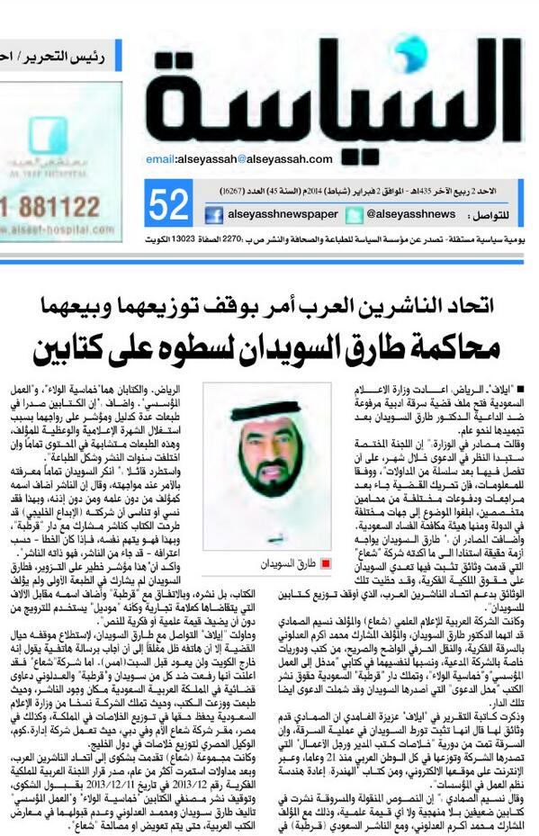AbuFaid's tweet photo. صدق سعيد بن عنبسه لما قال ما ابتدع رجل بدعة إلا اختلجت منه الأمانة

#السويدان_يسرق_الكتب

#السرقة_عادة_اخوانية

http://t.co/n4LaFDUR1p