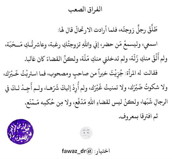 الفراق الراقي (قصة مؤلمة)