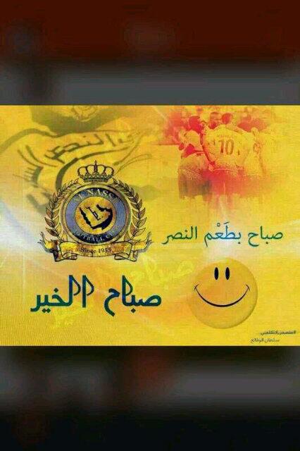 Raid585's tweet photo. صباح الخير لكل متصدر نصرااااوي. http://t.co/AQ5JFSmRvV