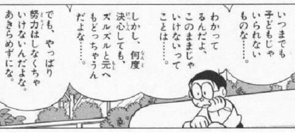 漫画 名言 わかってるんだよ このままじゃいけないって しかしなんど決心してもズルズルと元へどっちゃうんだよ でもやっぱり努力はしなくちゃいけないんだよな あきらめずに ドラえもん のび太 Http T Co Ymhiriqtfh Http T Co Mafzrsfdfy