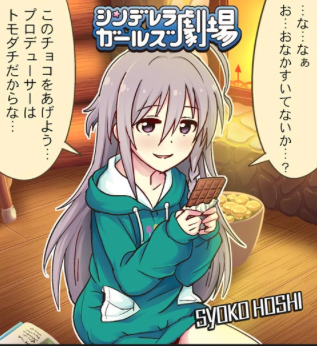 星くんの友チョコは最高だぜ歩。 