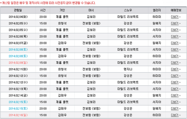 #뮤지컬 #로스트가든 2월 스케쥴표 여기있어요 :) 더 자세한 사항은 인터파크에서~ ticket.interpark.com/Ticket/Goods/G…