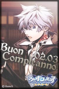 本日2/3は幽霊船からやってきたハイブリットな錬金術アッシュの誕生日