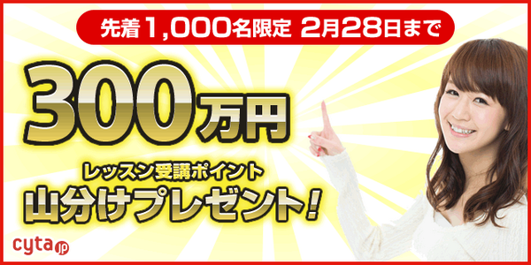 Cytajp's tweet photo. 新春キャンペーン、第2弾はじまりました！

◆こちらから→《http://t.co/QEDIYM4SyX》

. http://t.co/71Rp0rVQgY