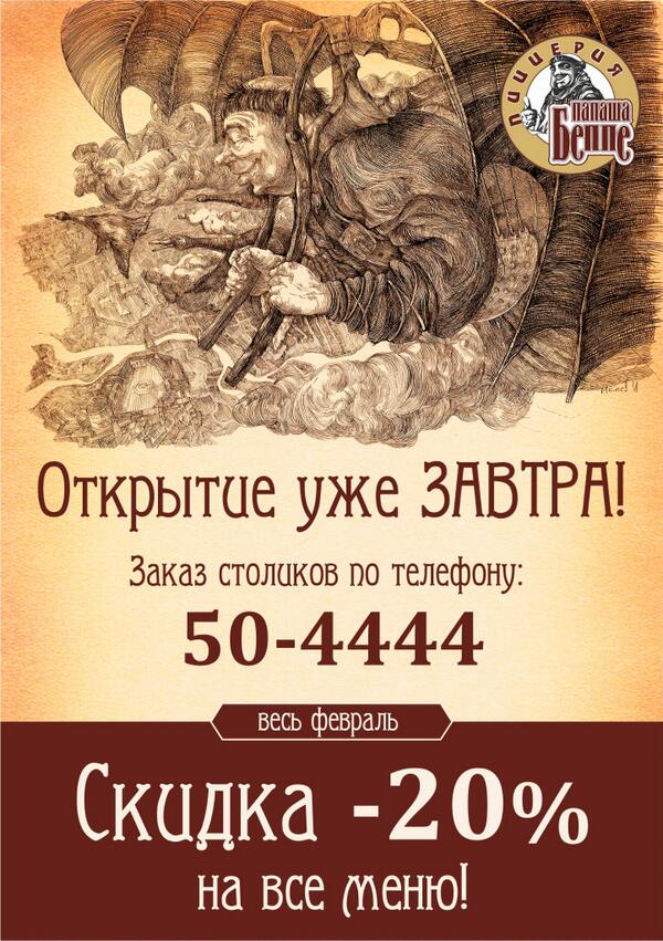 Папаша беппе меню