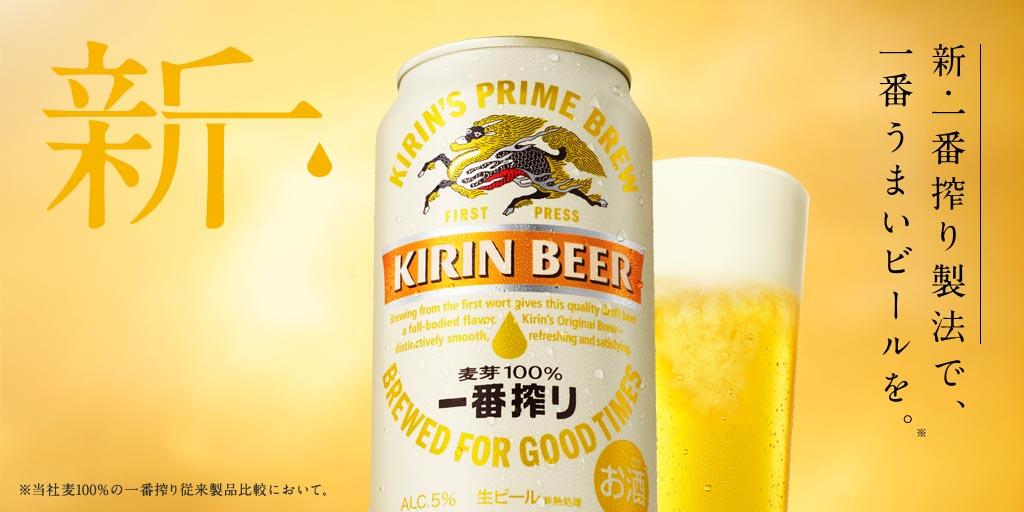 嵐 キリンビール一番搾り 大型バナー 嵐 キリンビール一番搾り