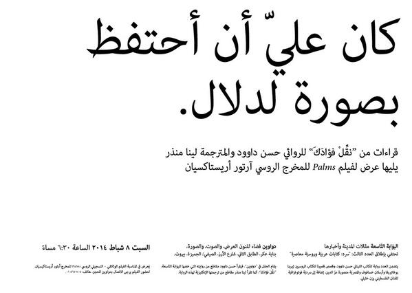 Readings from AS SHE ONCE WAS by Hassan Daoud &amp; translator Lina Mounzer. Sat 8 Feb at 6.30pm. portal9journal.org/blogdetails.as…