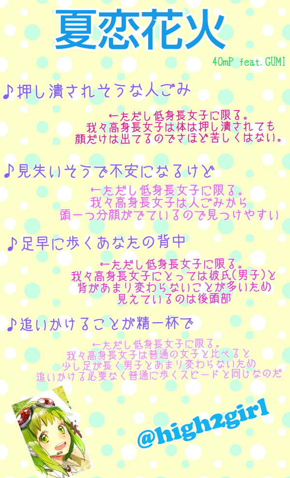 高身長女子ですbot Na Twitteru ボカロの 夏恋花火 という曲の最初の方の歌詞に高身長女子なりの気持ちのつっこみを入れてみました 夏恋花火 は良い曲です もしよければ聴いてみてください Http T Co Bhhpl1ra6k