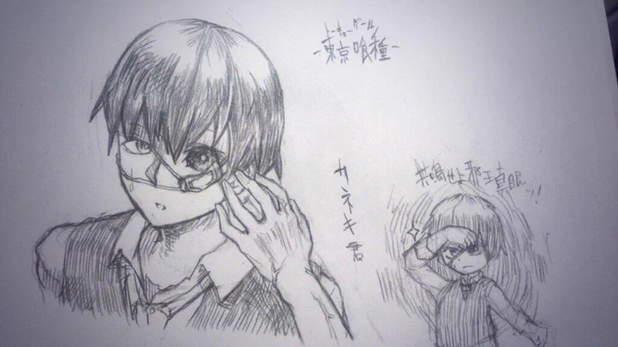 友達から東京喰種借りて読んでた頃 