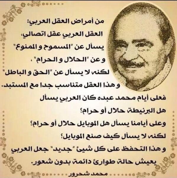 Nedal_147's tweet image. #لماذا_العرب_متأخرين_عن_الأمم 

محمد شحرور يختصرها ..