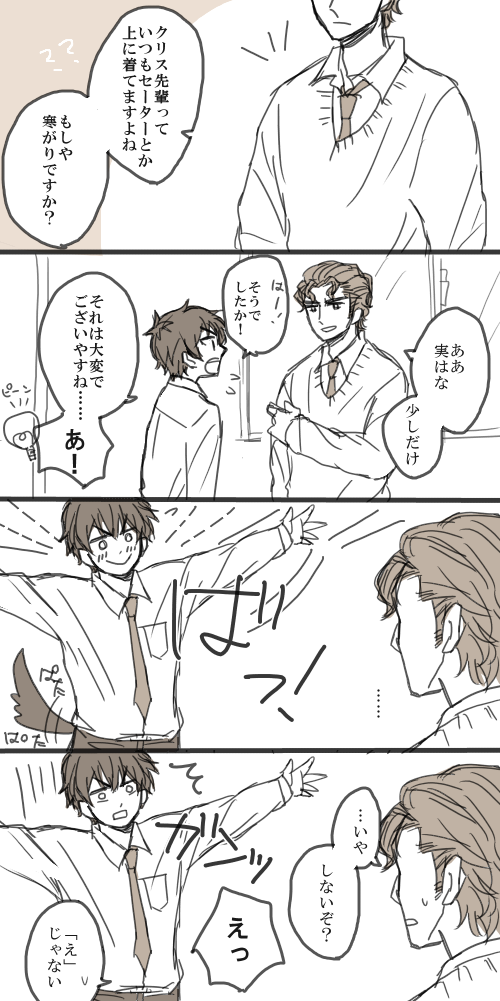 クリス先輩はセーター似合うよねえ 