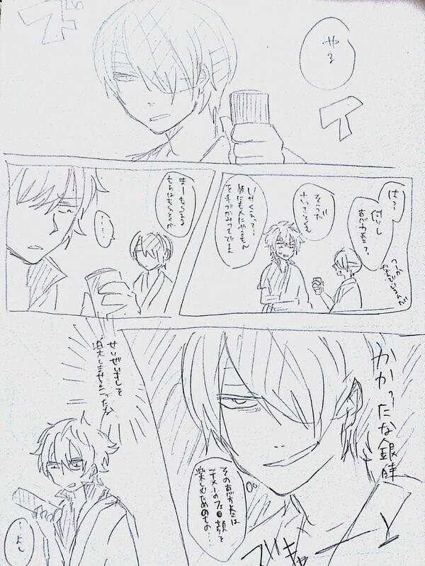 なんでない節分高銀① 