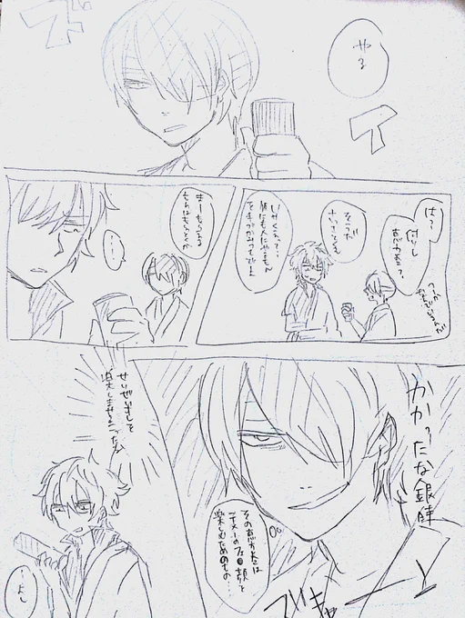 なんでない節分高銀① 