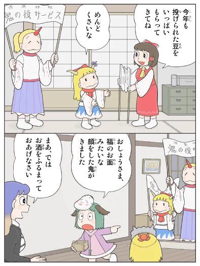 鬼の出張サービスをやる博麗神社 