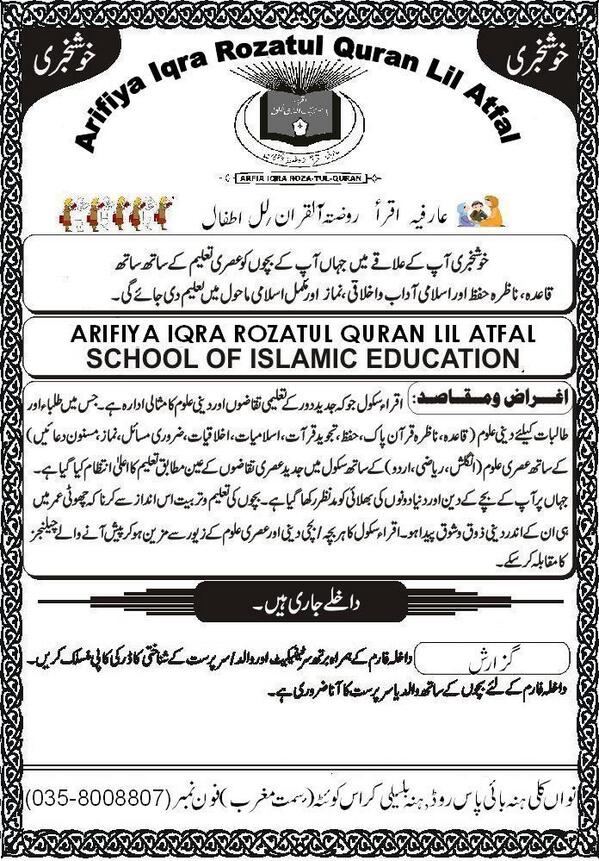 airtq's tweet photo. Arfiya Iqra Rozatul Quran School is an institute providing educational facilities to more 
http://t.co/nWXGQzsWNq http://t.co/bR7zcGtmQH