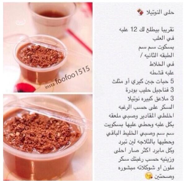 al3no0od22's tweet photo. حلا النوتيلا http://t.co/DO9NZjPEFK