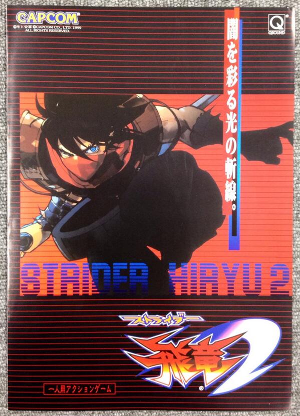今日のパンフその70 ストライダー飛竜2 今月いよいよ新作発売ですね
